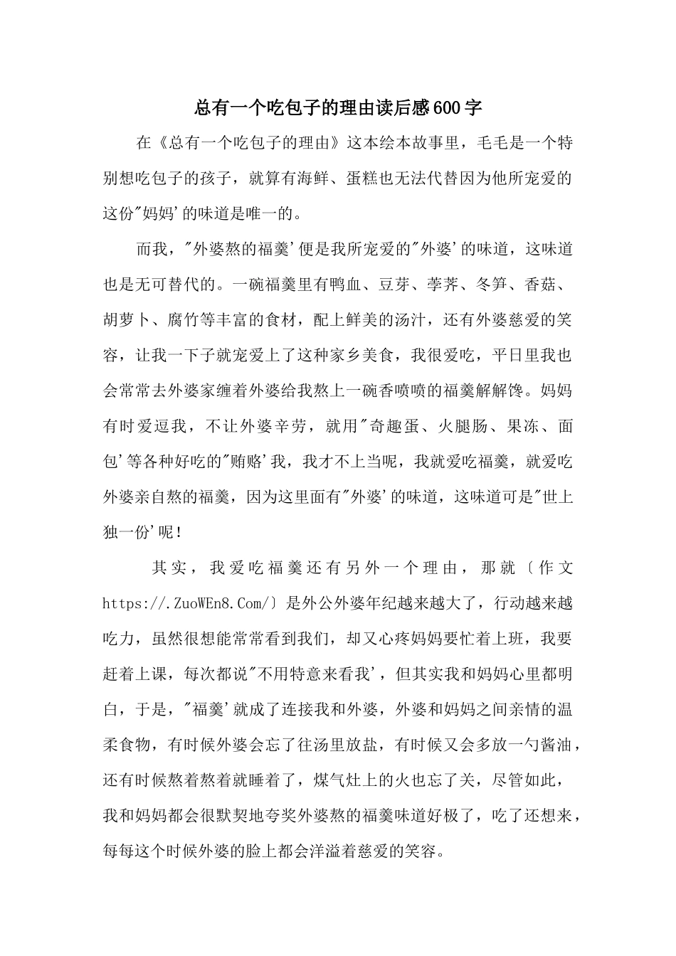 总有一个吃包子的理由读后感600字_第1页