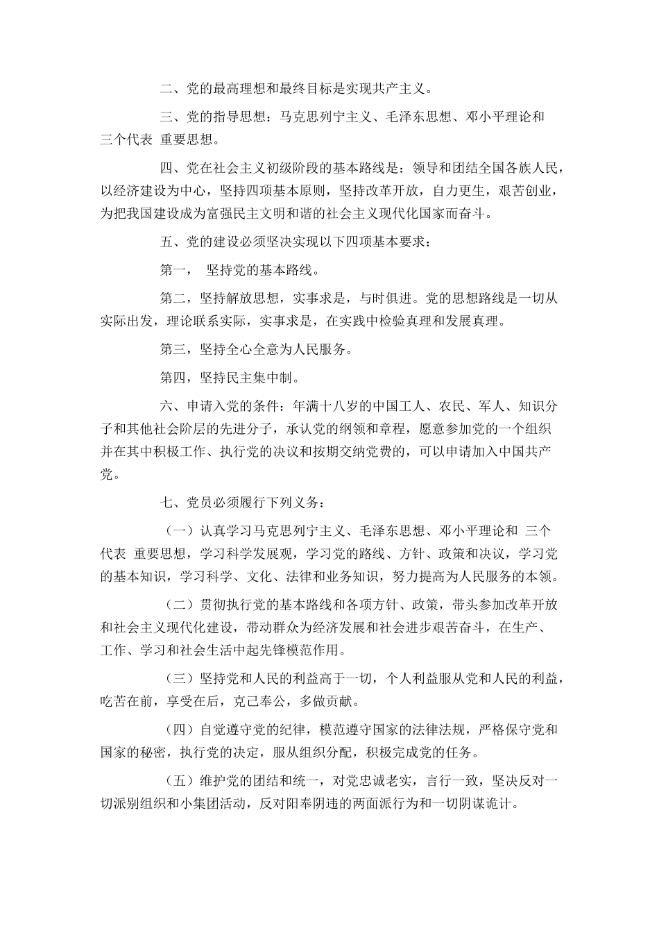 入党申请谈话记录模板5篇_第2页