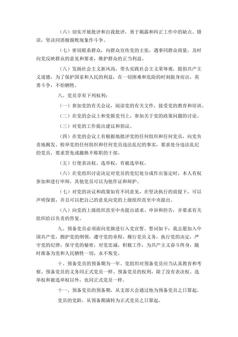 入党申请谈话记录模板5篇_第3页