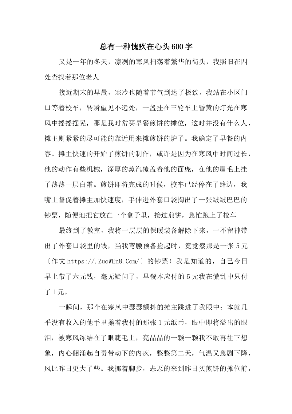 总有一种愧疚在心头600字_第1页