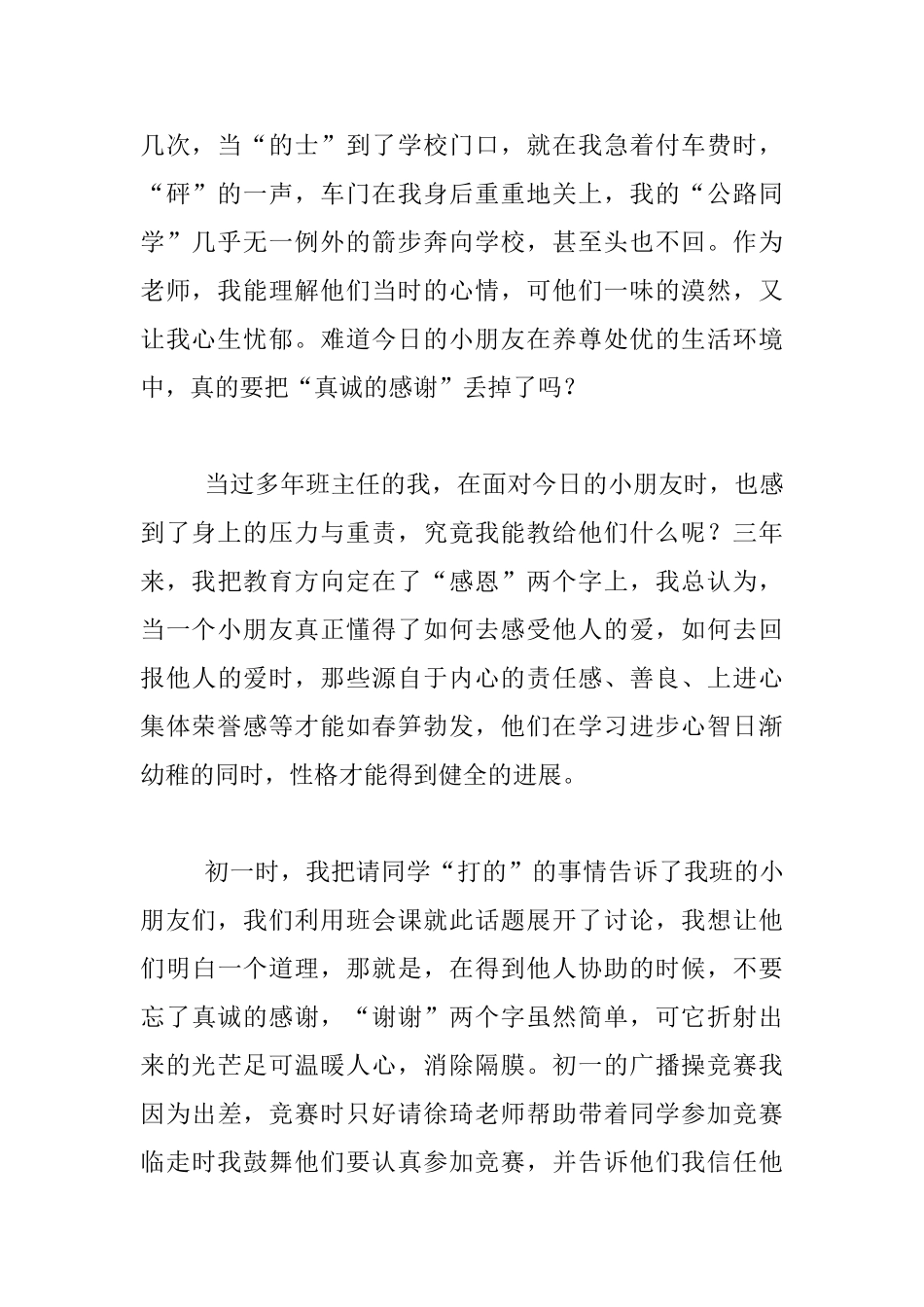总有一种感怀_第2页