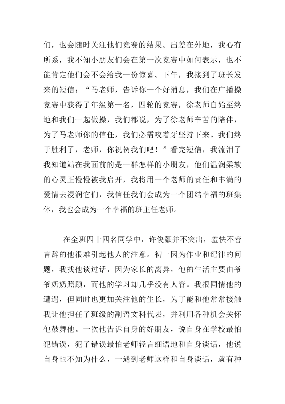 总有一种感怀_第3页