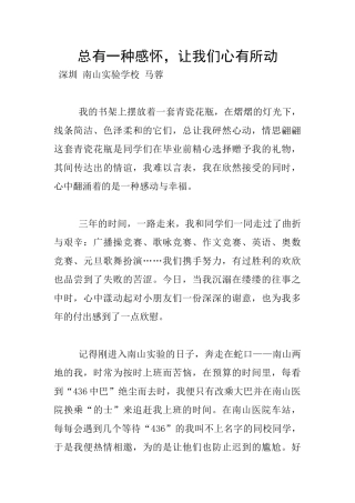 总有一种感怀
