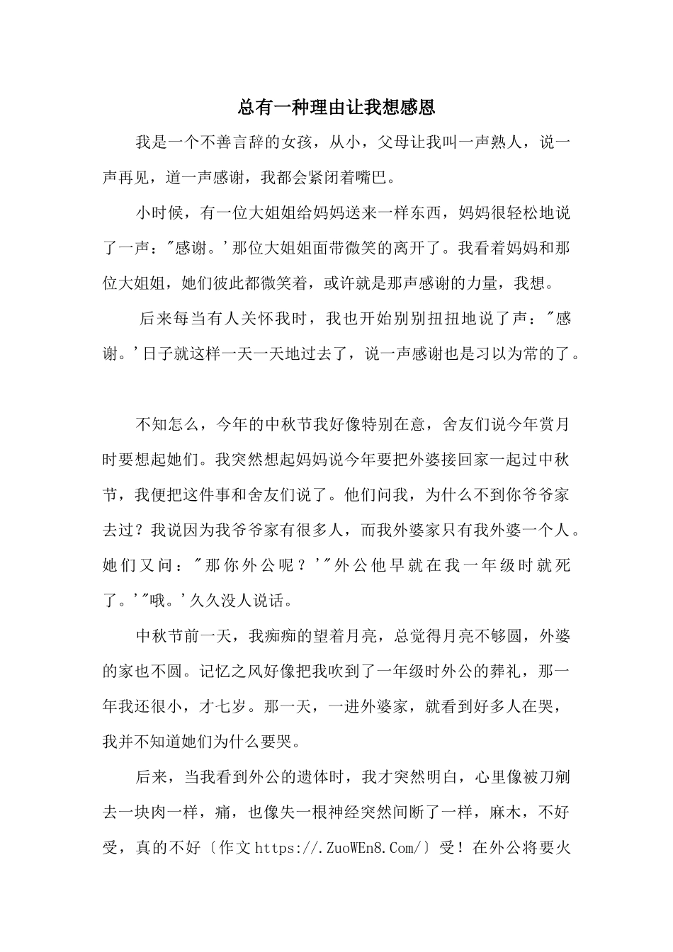 总有一种理由让我想感恩_第1页