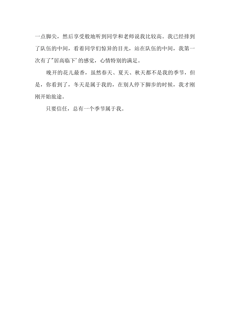 总有属于我的季节600字_第2页