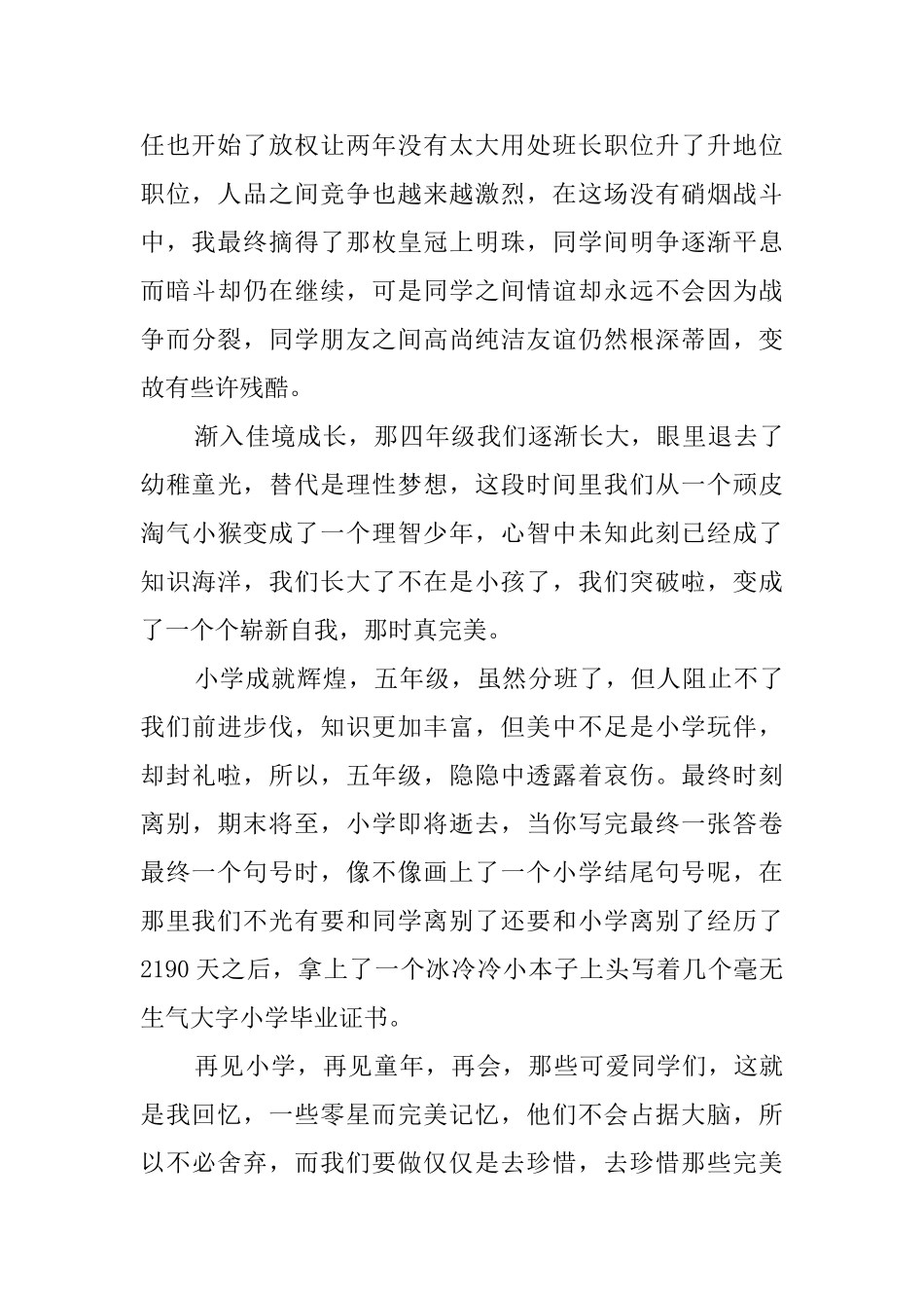 总有一种记忆值得珍藏_第2页