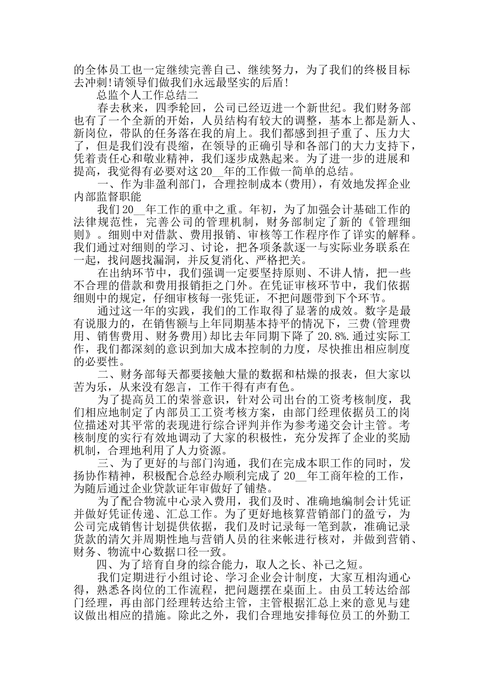 总监个人工作总结2024_第2页