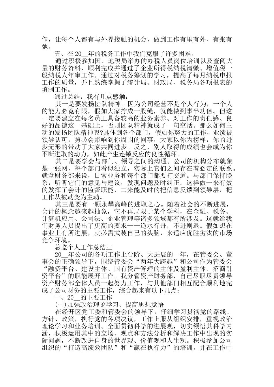 总监个人工作总结2024_第3页