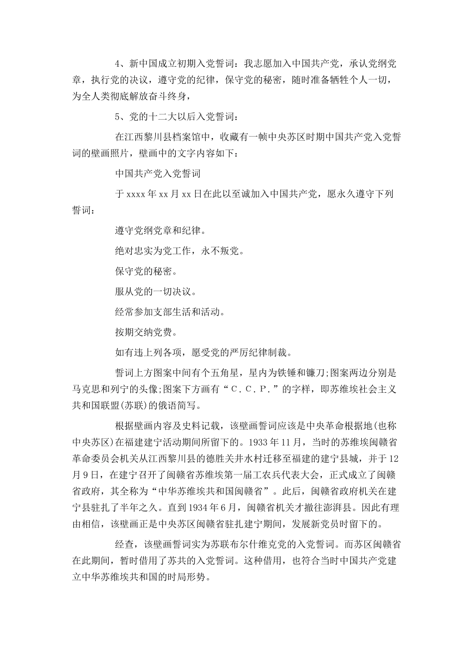 入党誓词的解读_第2页