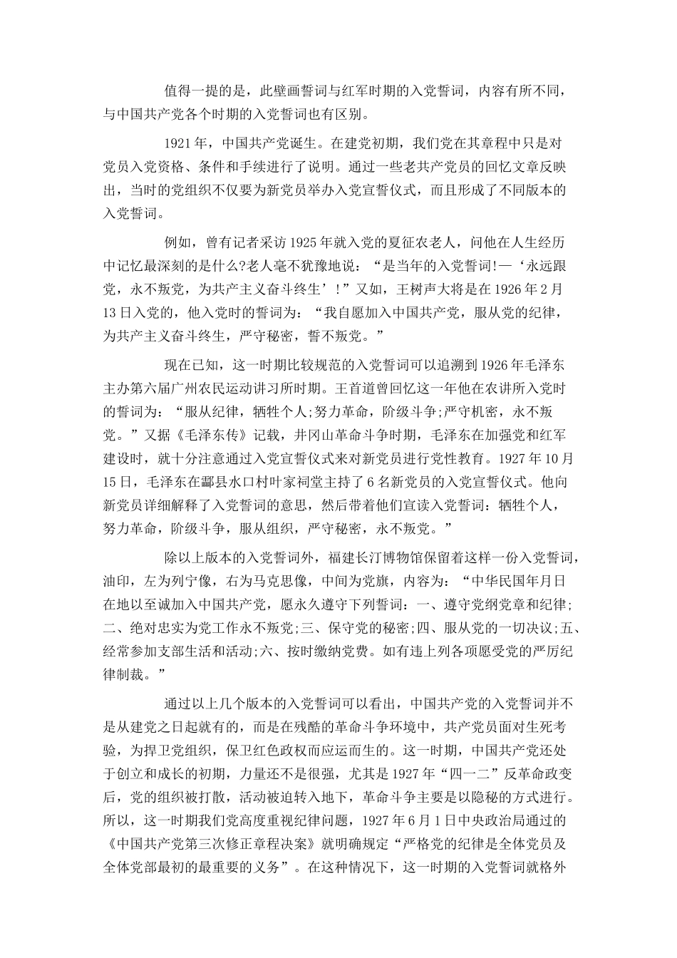 入党誓词的解读_第3页