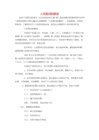 入党誓词的解读