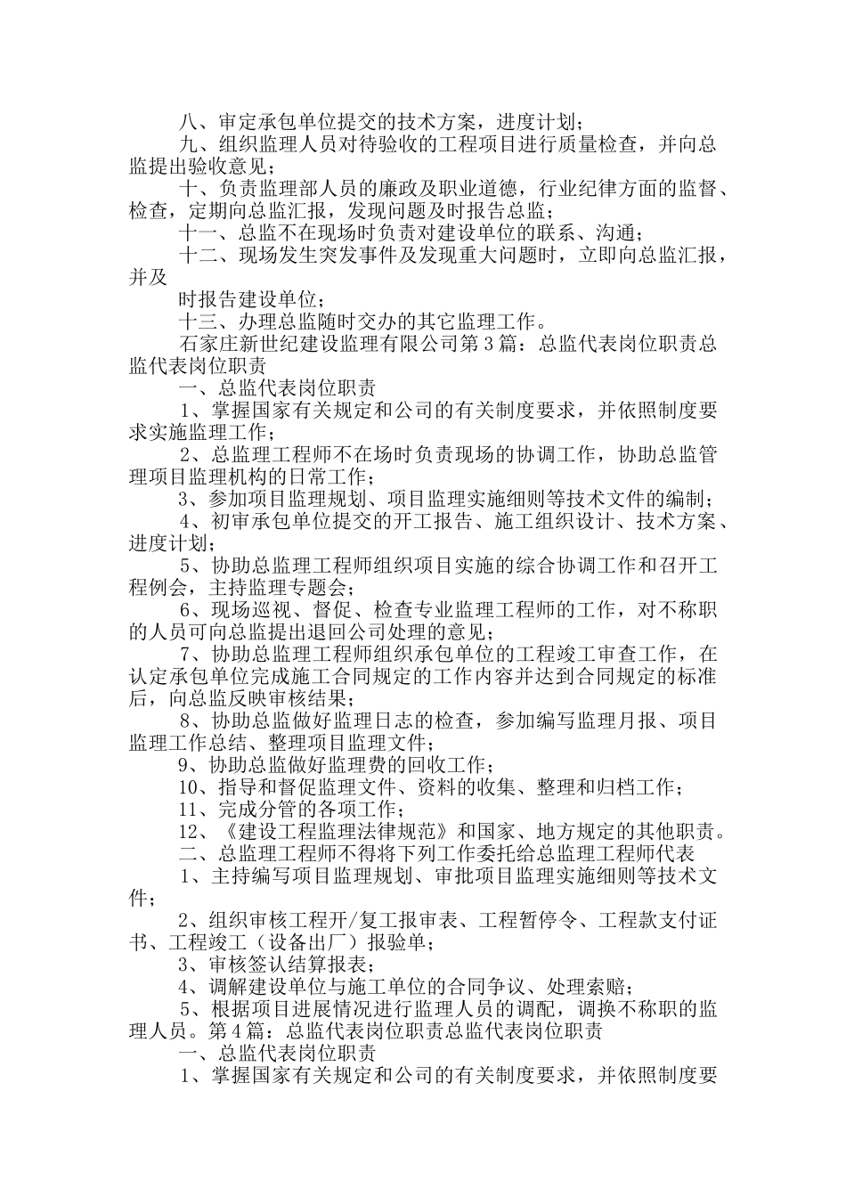 总监代表安全岗位职责_第2页