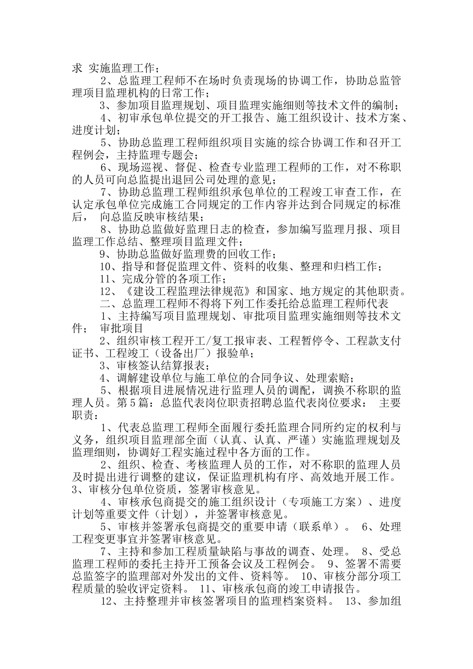 总监代表安全岗位职责_第3页