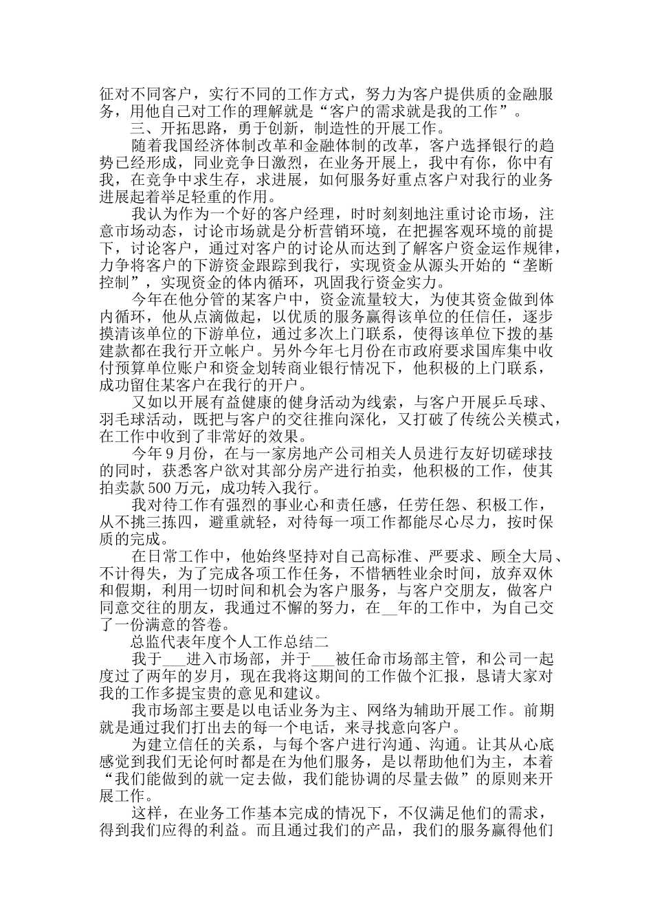 总监代表年度个人工作总结范文2024_第2页