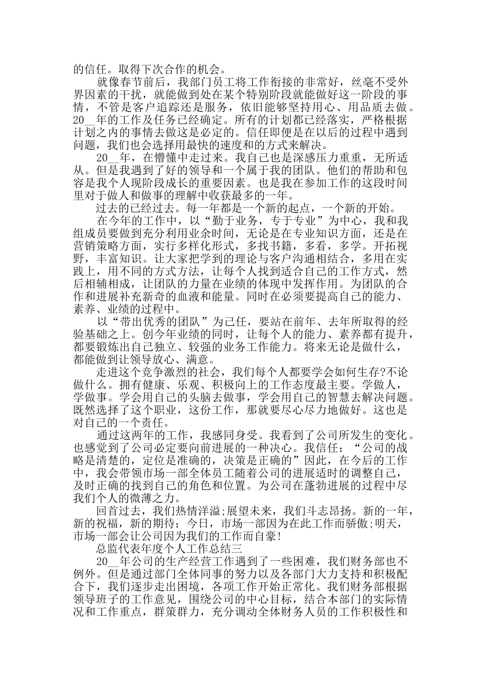 总监代表年度个人工作总结范文2024_第3页