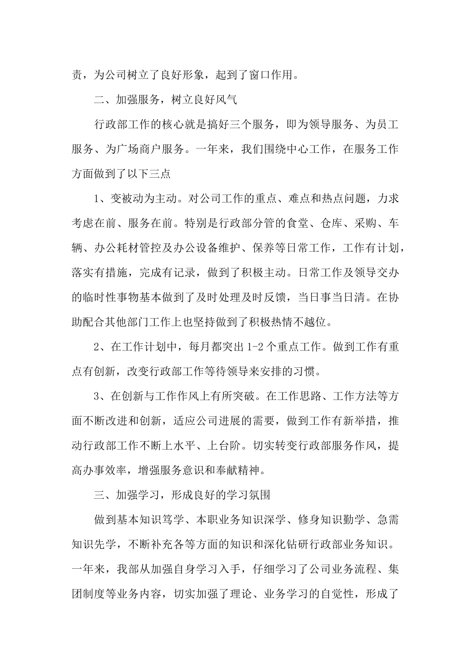 总监代表年终总结_第2页