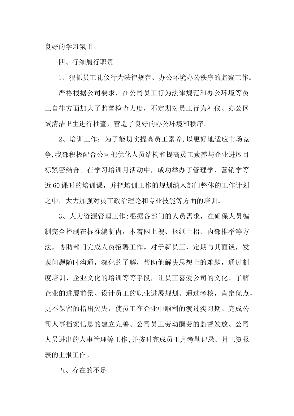 总监代表年终总结_第3页