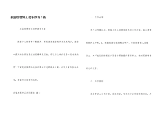 总监助理转正述职报告3篇