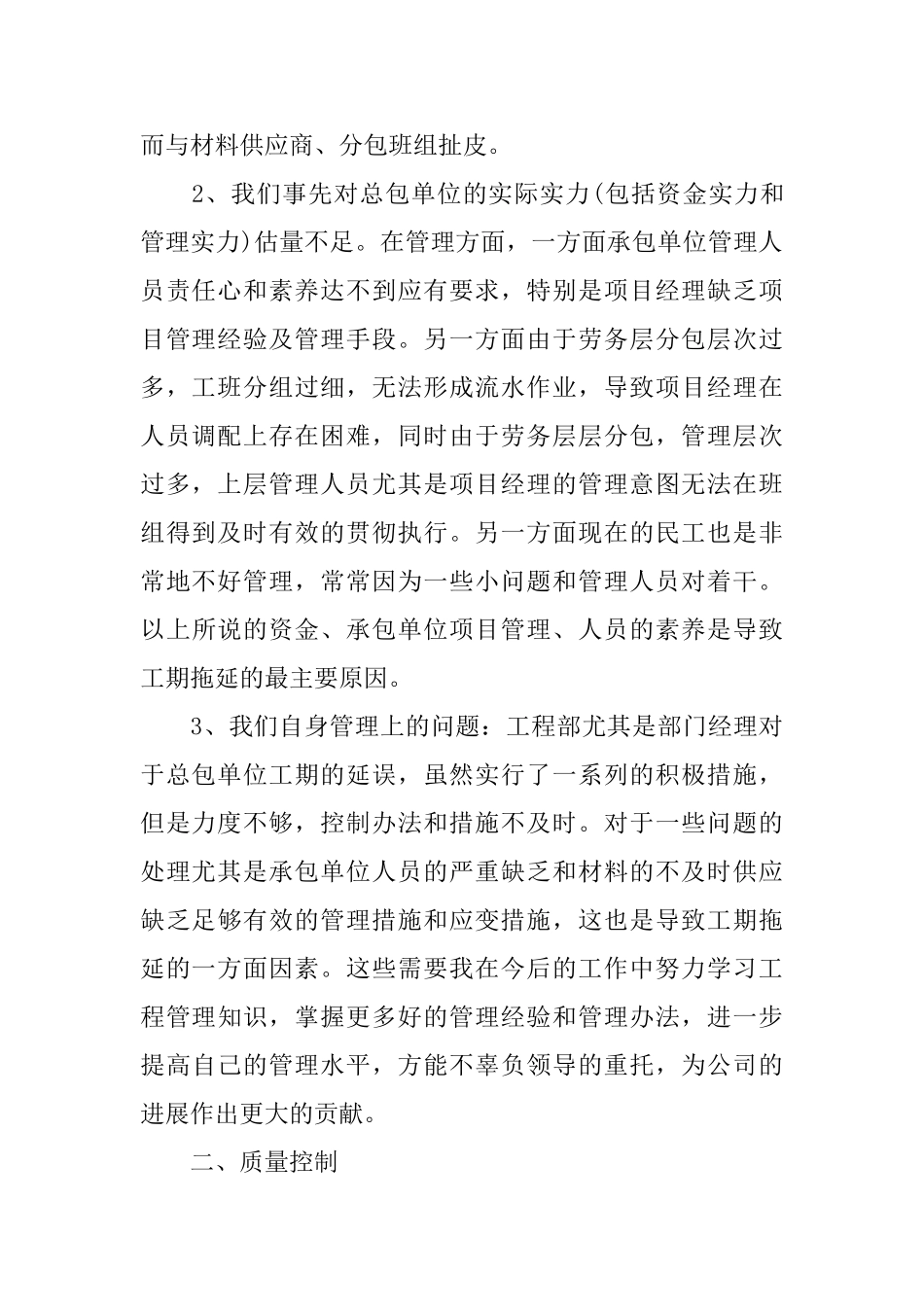 总监工作个人总结范文_第2页