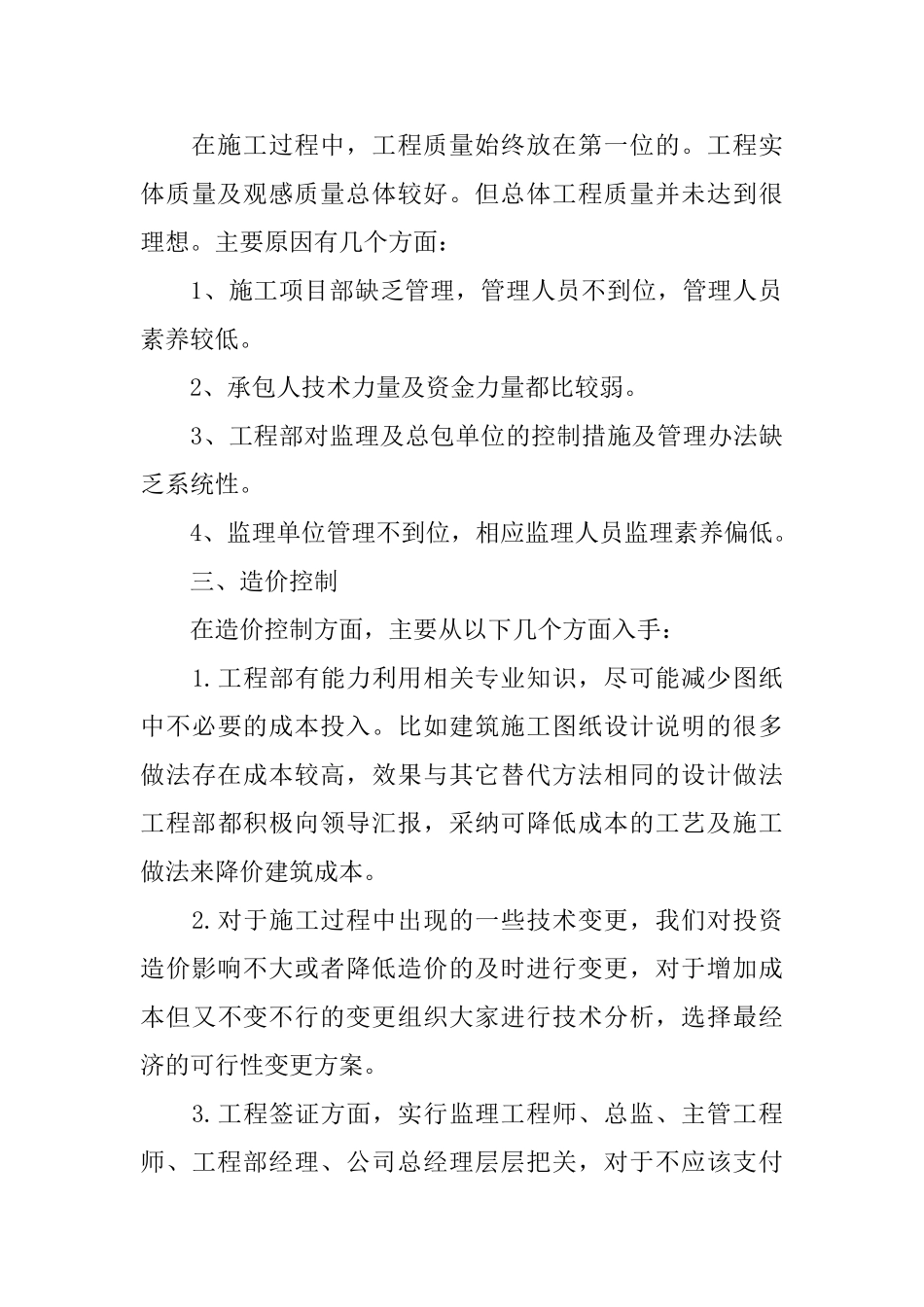 总监工作个人总结范文_第3页