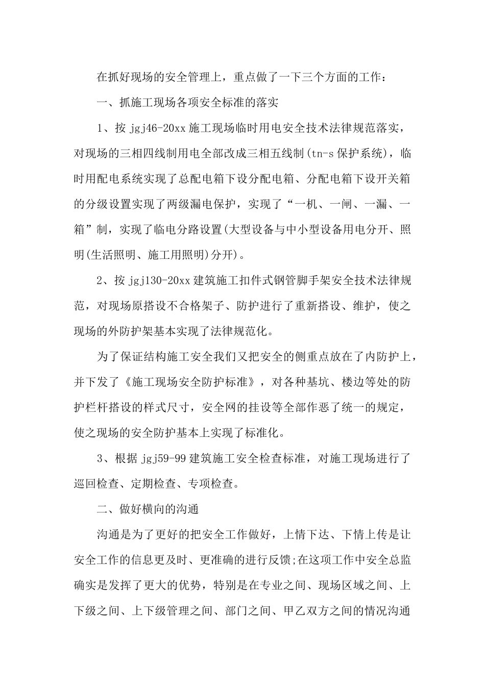 总监年度个人工作总结2024精选_第2页