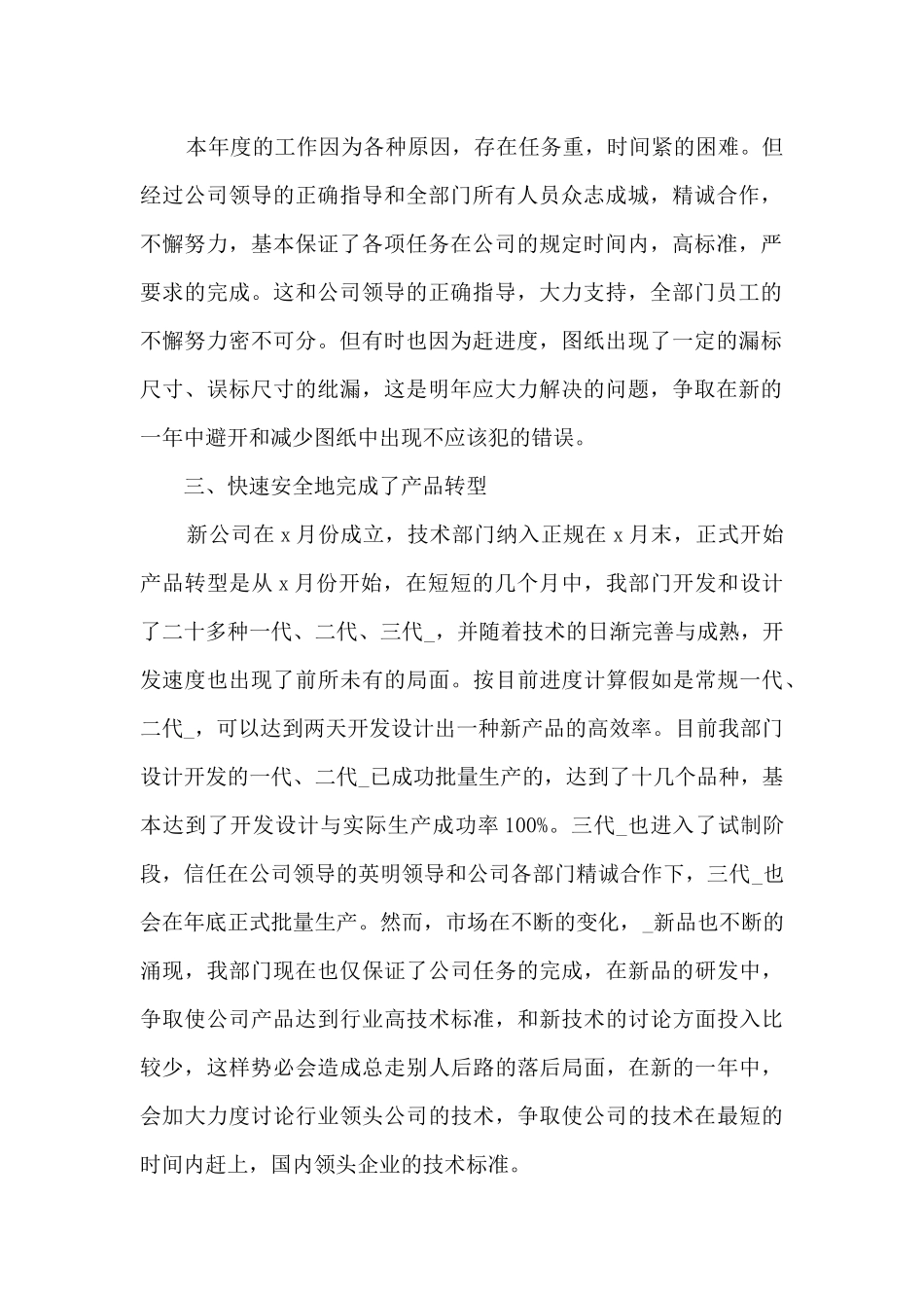 总监年终工作总结5篇_第2页