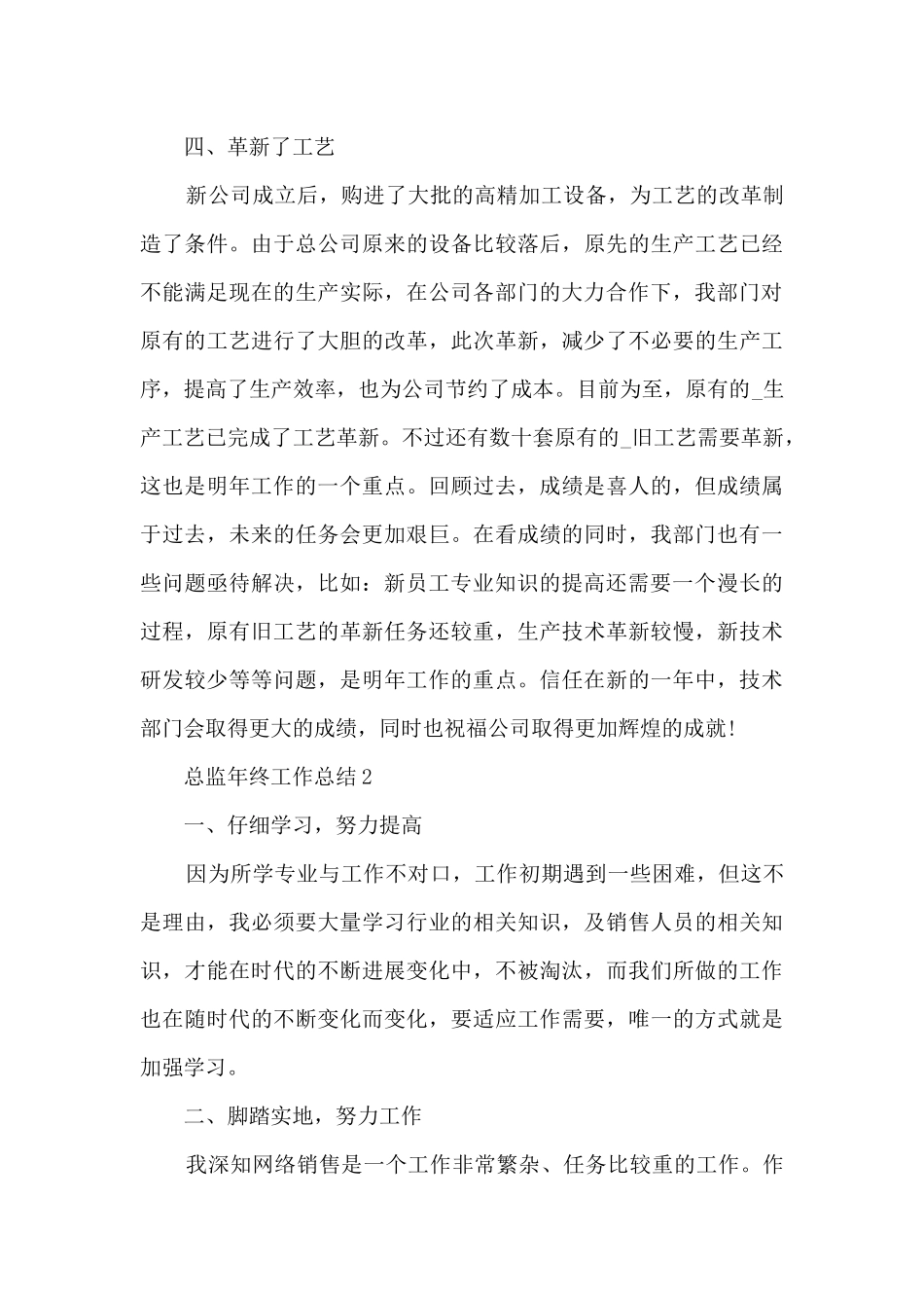总监年终工作总结5篇_第3页