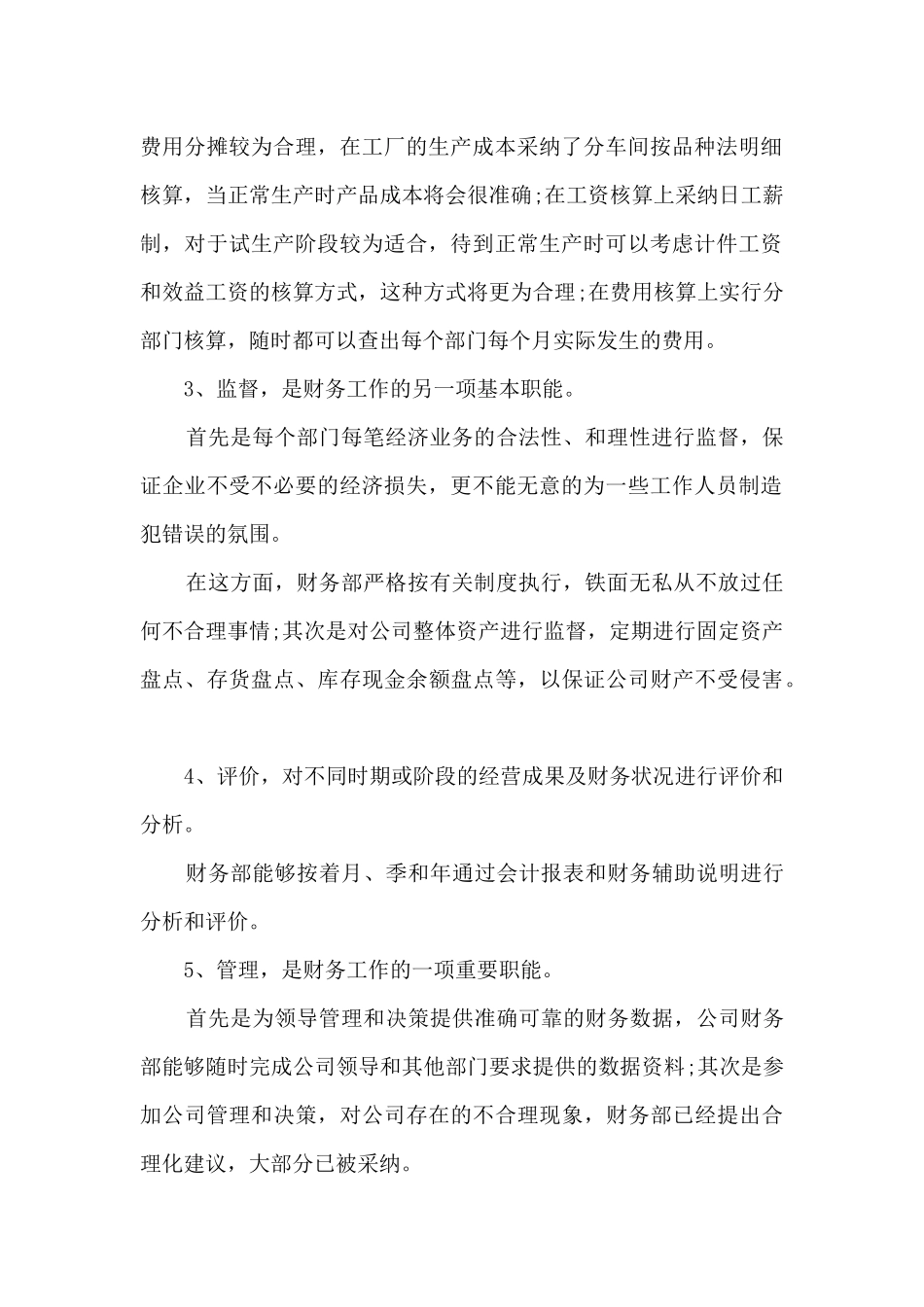 总监年度工作述职报告_第2页