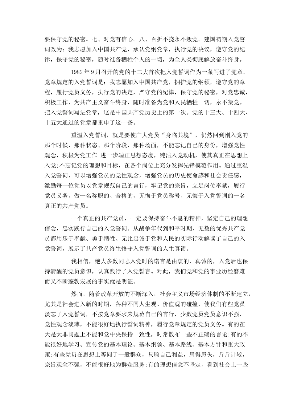 入党誓词的具体内容是什么_第2页