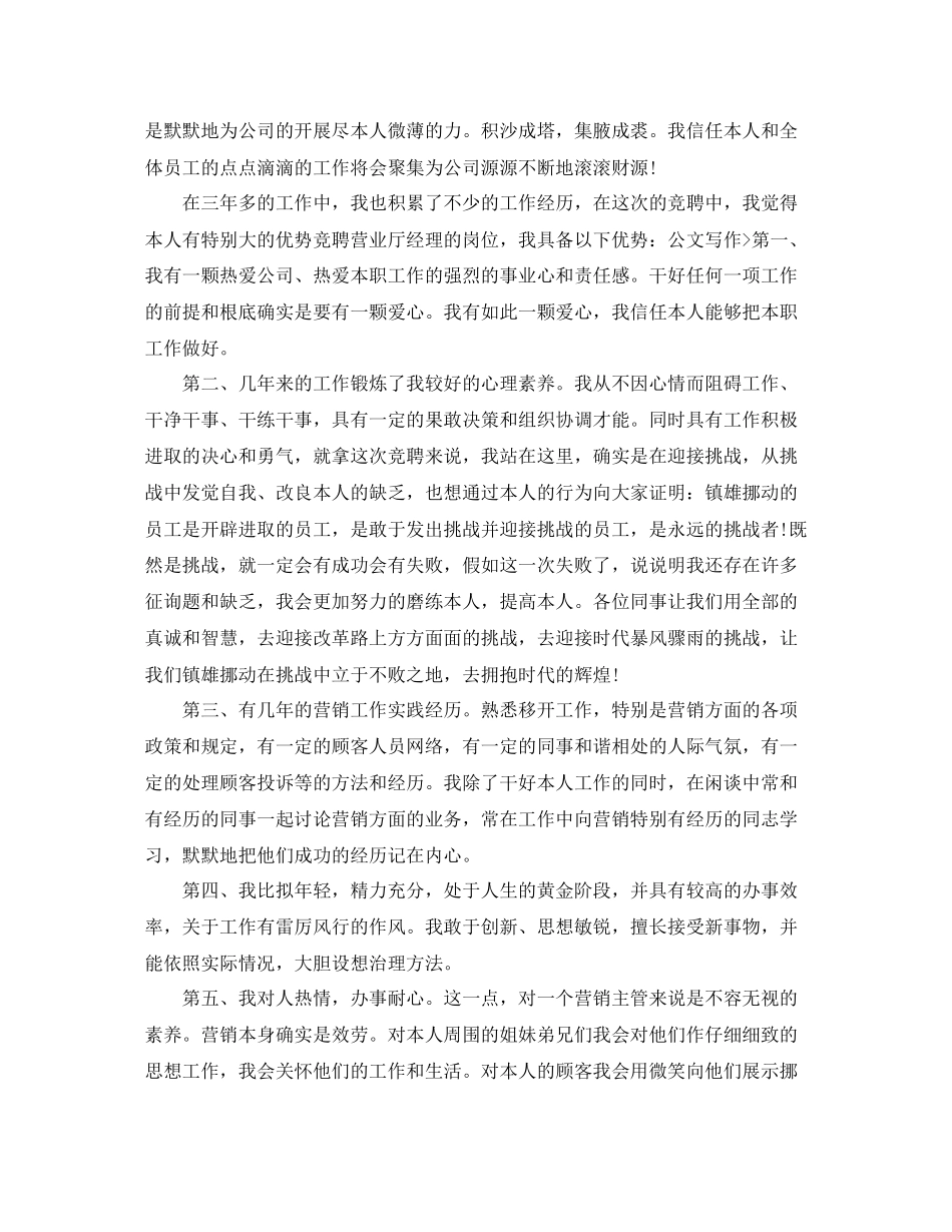 总监竞聘演讲稿范文5篇参考_第2页