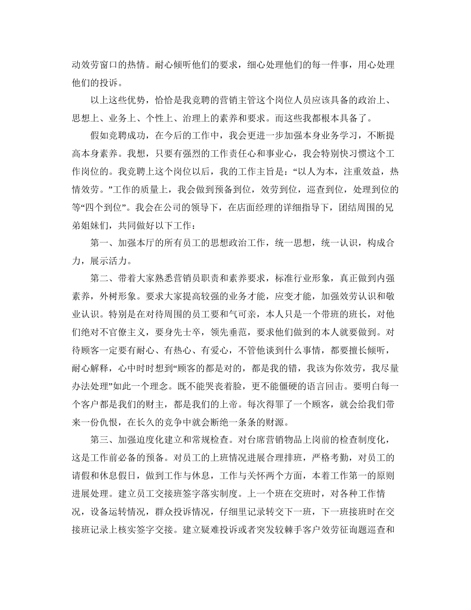 总监竞聘演讲稿范文5篇参考_第3页