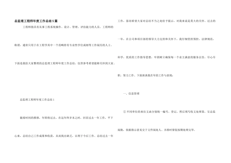 总监理工程师年度工作总结5篇_第1页