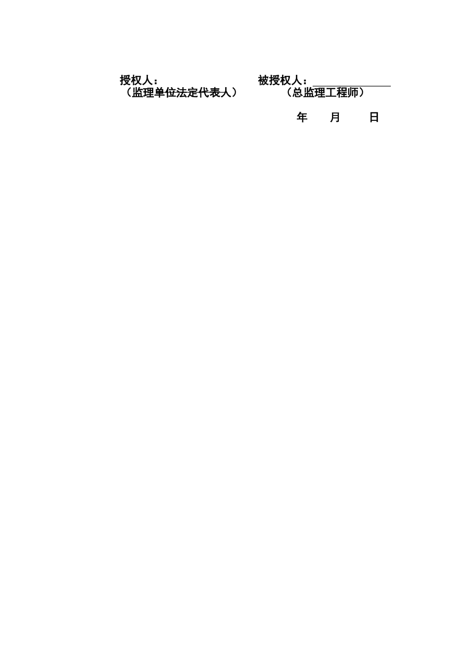 总监理工程师任命书_第2页