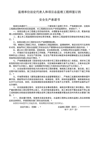 总监理工程师安全生产承诺书