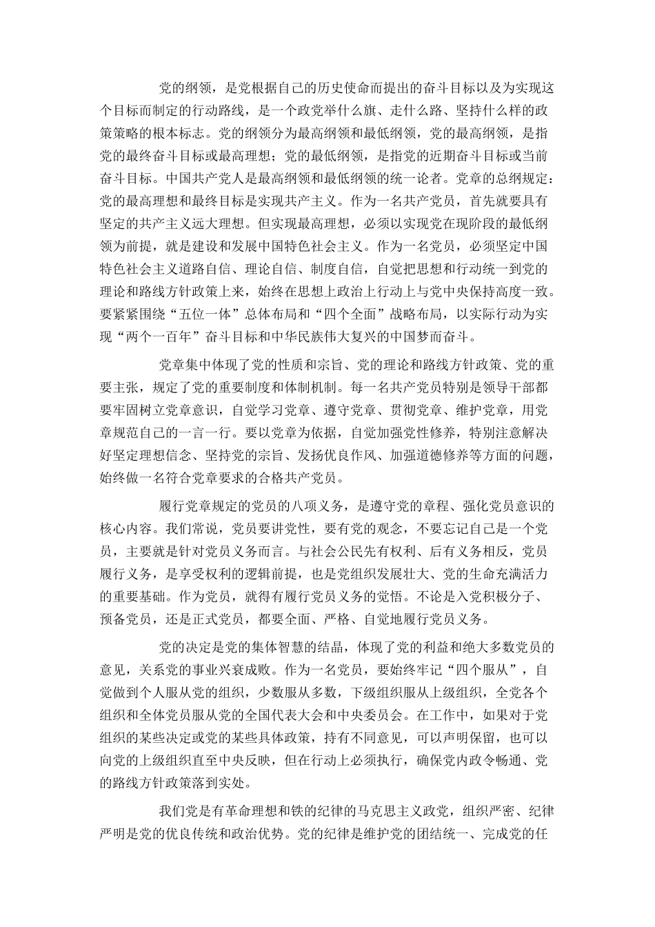 入党誓词的深刻内涵_第2页