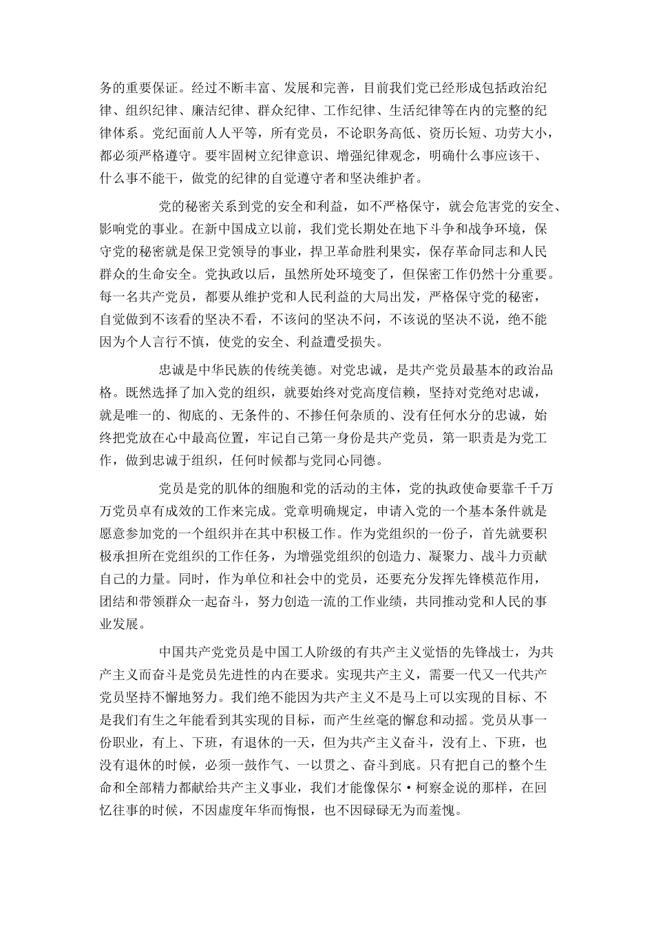 入党誓词的深刻内涵_第3页