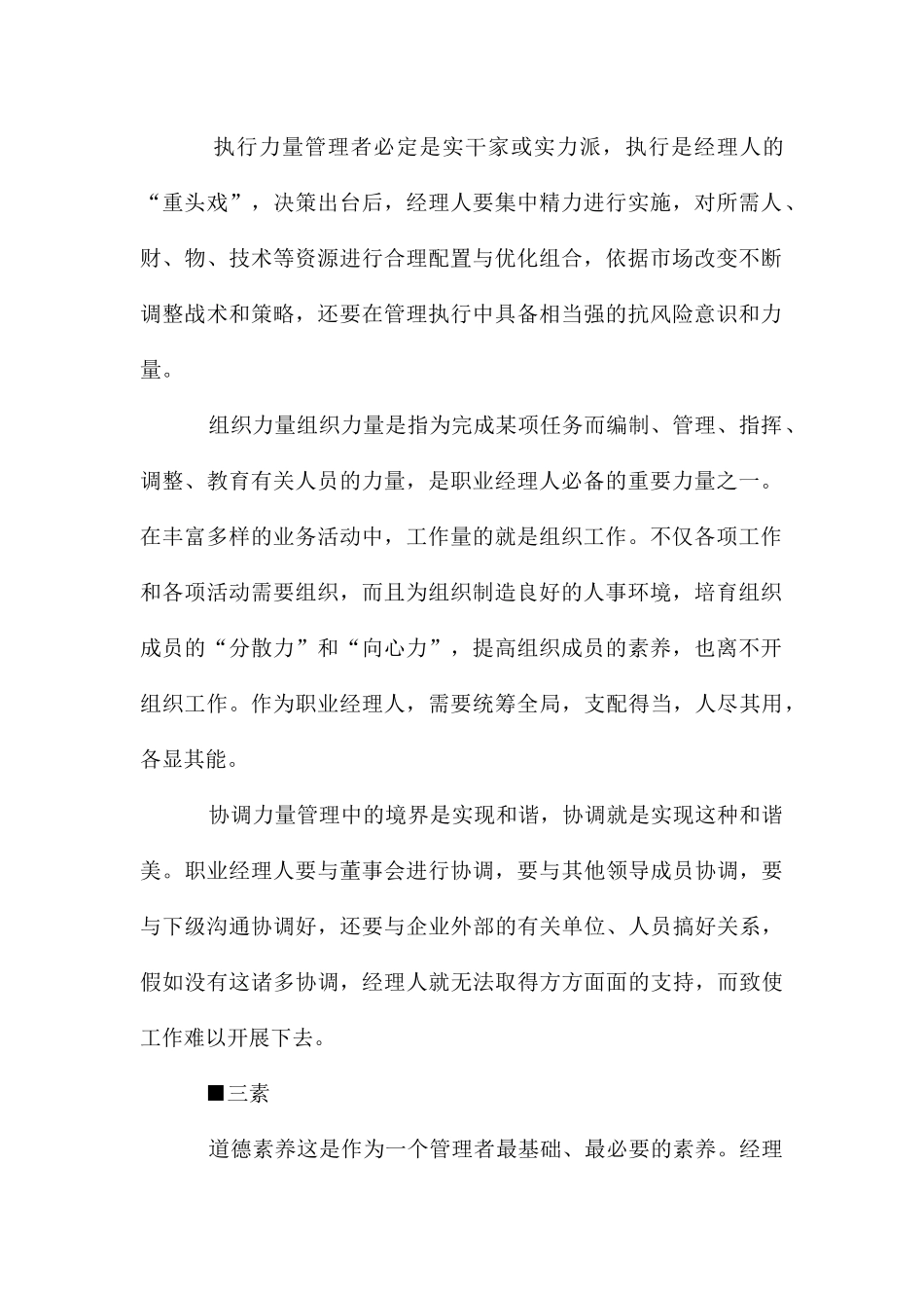 总监转正自我鉴定_第2页