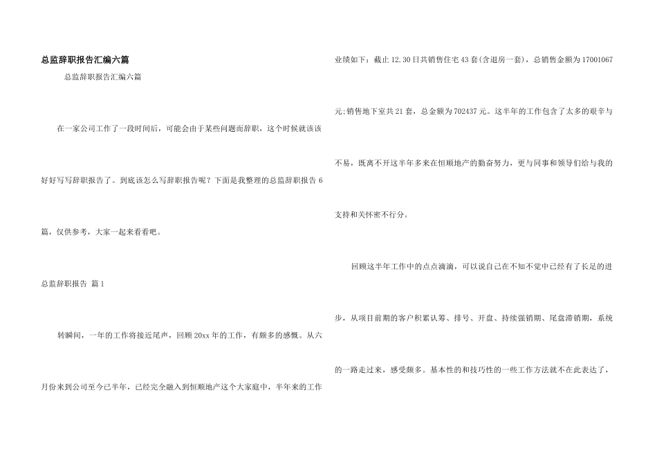 总监辞职报告汇编六篇_第1页