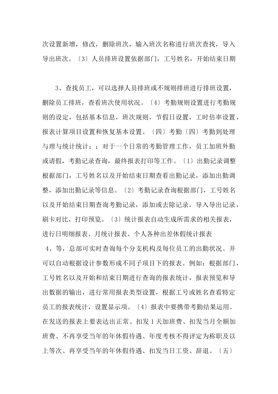 总站考勤管理系统需求_第2页