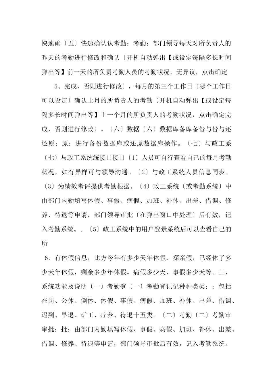 总站考勤管理系统需求_第3页