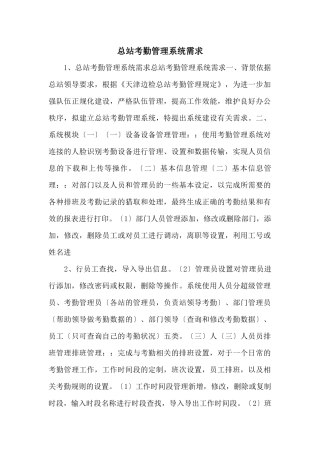 总站考勤管理系统需求