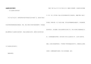 总监转正的申请书