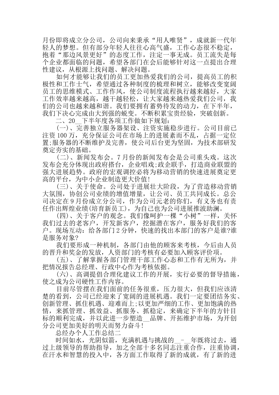 总经办个人工作总结2024_第2页