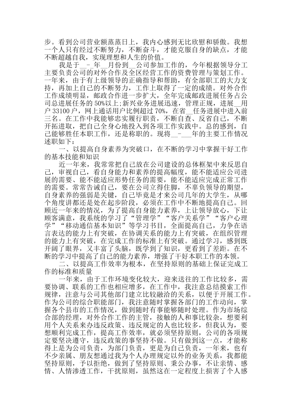 总经办个人工作总结2024_第3页