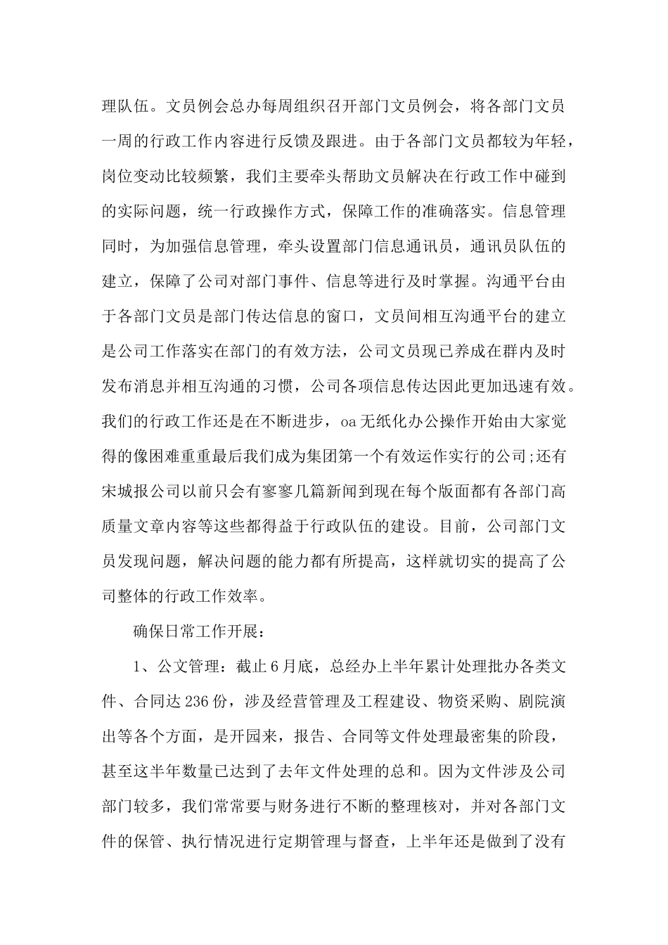 总经办半年工作总结范文_第3页