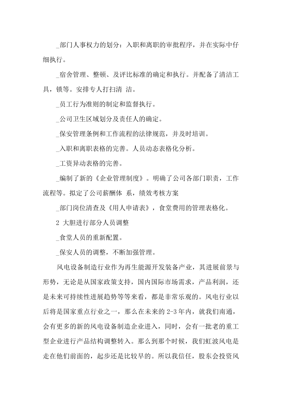 总经办助理年终工作总结范文5篇_第2页