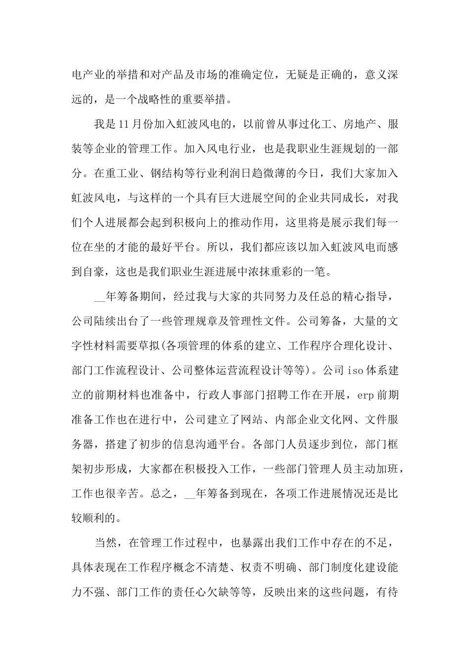 总经办助理年终工作总结范文5篇_第3页