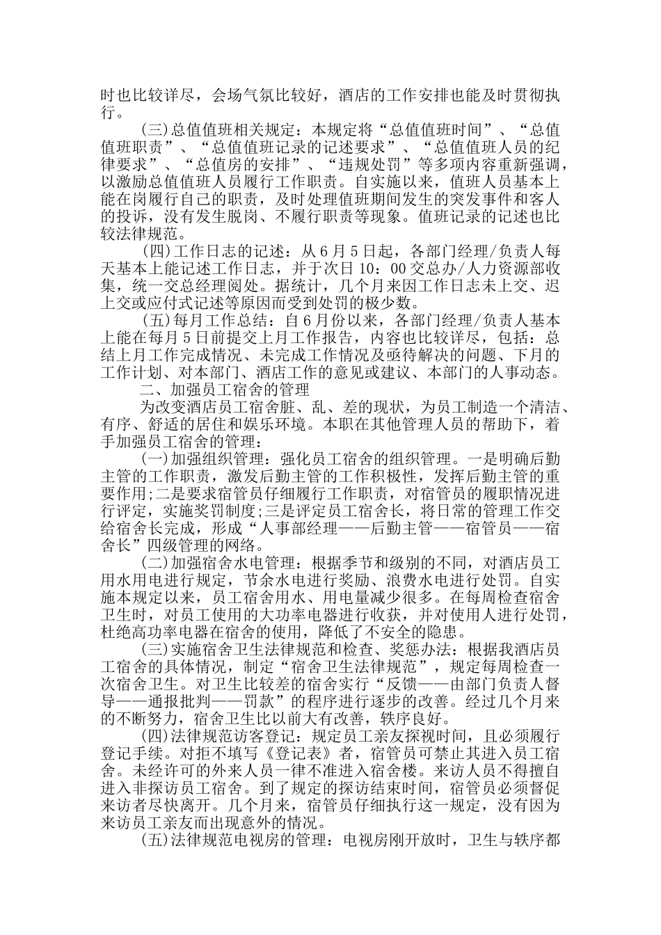 总经办个人工作述职报告范文5篇_第3页