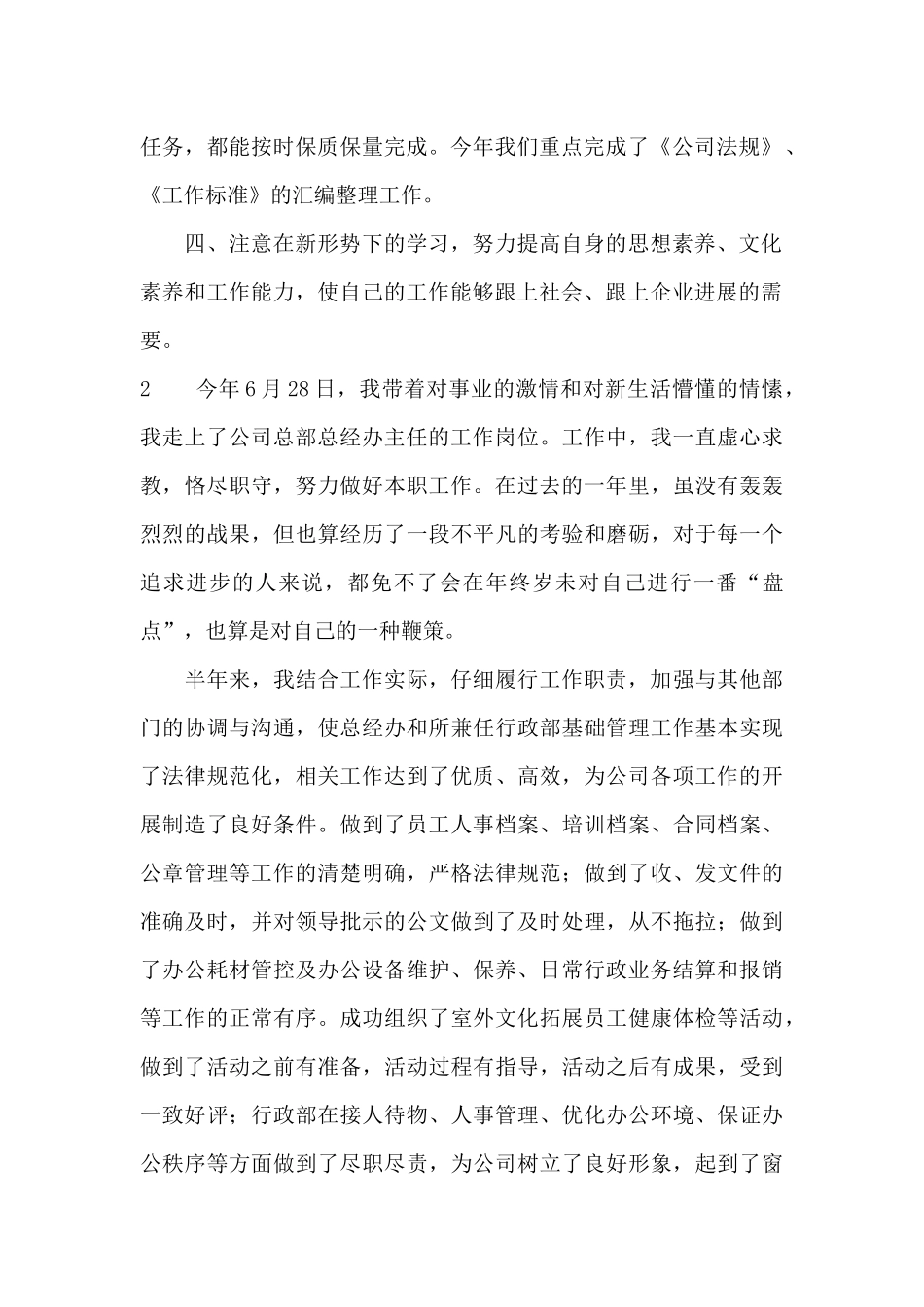 总经办主任述职报告_第2页