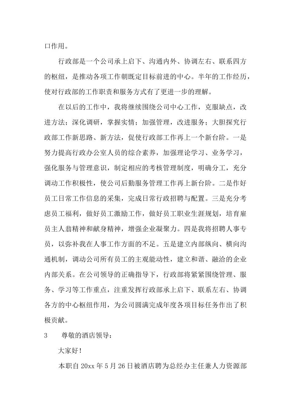 总经办主任述职报告_第3页